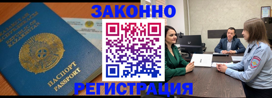 прописка регистрация в Кургане