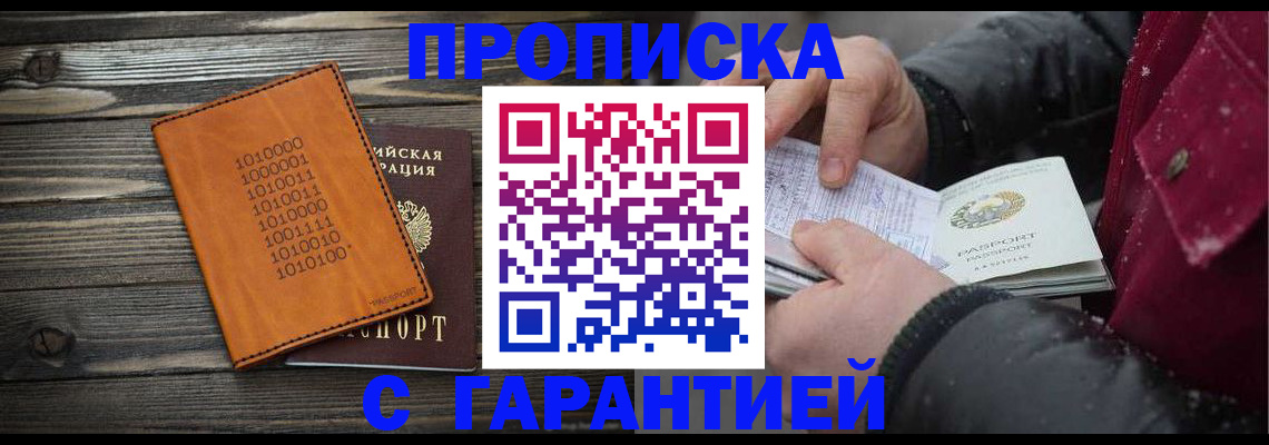прописка 2025 в Кургане
