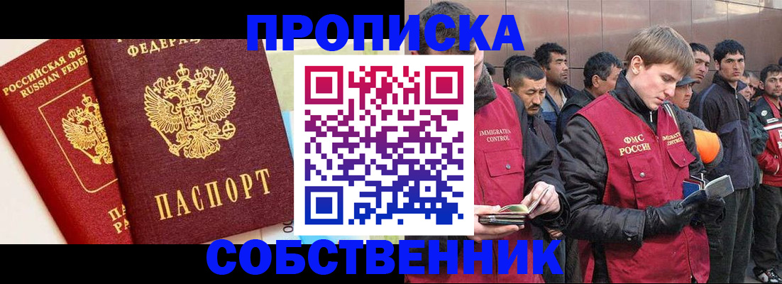 временная прописка в Кургане