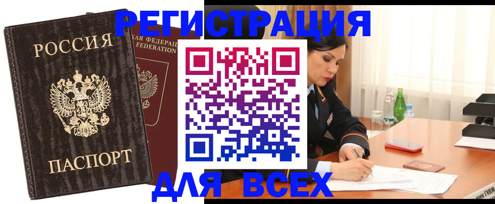 временная прописка в Кургане