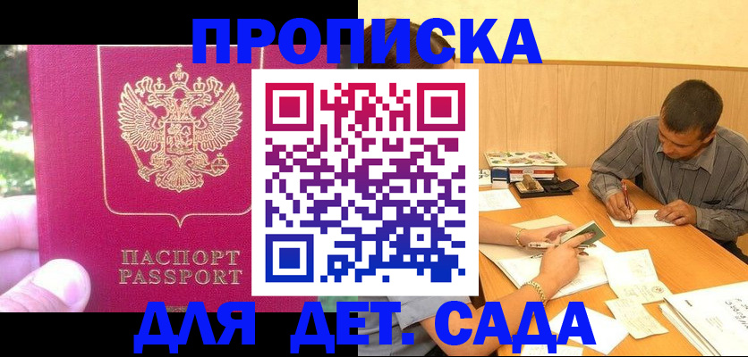 временная регистрация купить в Кургане