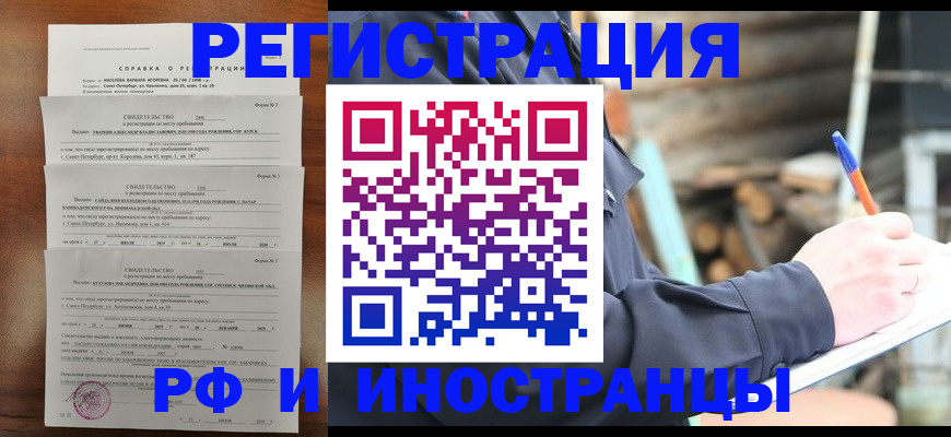 регистрация в Кургане