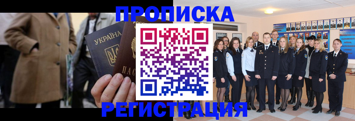 прописка ребенка в Кургане